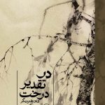 In the Fate of the Tree (Signed Edition)