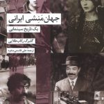The Iranian Worldview