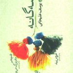 The Trilogy of Yousef AliKhan