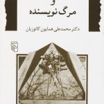 Sadegh Hedayat and the Death of the Author