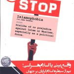 Realism or Islamophobia