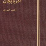 Eighteen-Year History of Azerbaijan