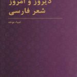 Yesterday and Today of Persian Poetry
