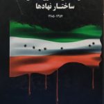 States and Statesmen of Iran in the Constitutional Era and Institutional Structures