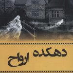 Village of Ghosts