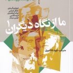 We from the Eyes of Others (1)