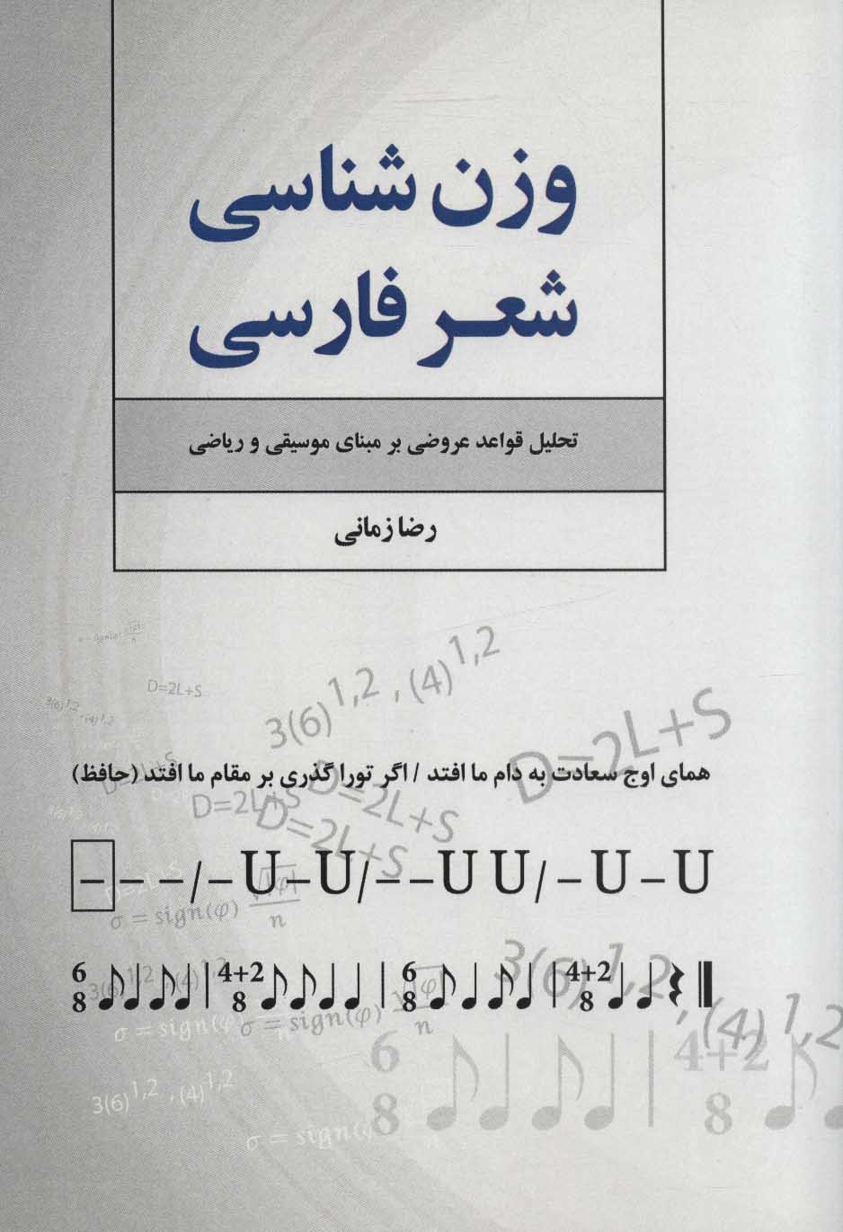 4314192206d4450a8b7dd2ab5f467c66.jpg Prosody of Persian Poetry - Image 1