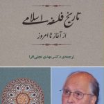 The History of Islamic Philosophy from the Beginning to Today