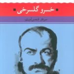Khosrow Golsorkhi