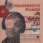 Progressive Women of the Constitutional Era