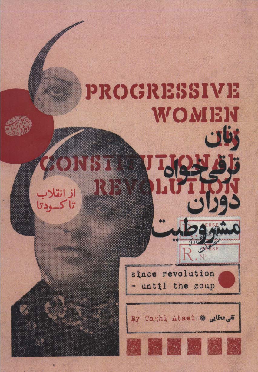 43bcb6af82f04d21a660423c0e3ff466.jpg Progressive Women of the Constitutional Era - Image 1
