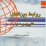 International Relations in Theory and Practice