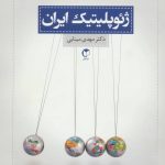 Geopolitics of Iran