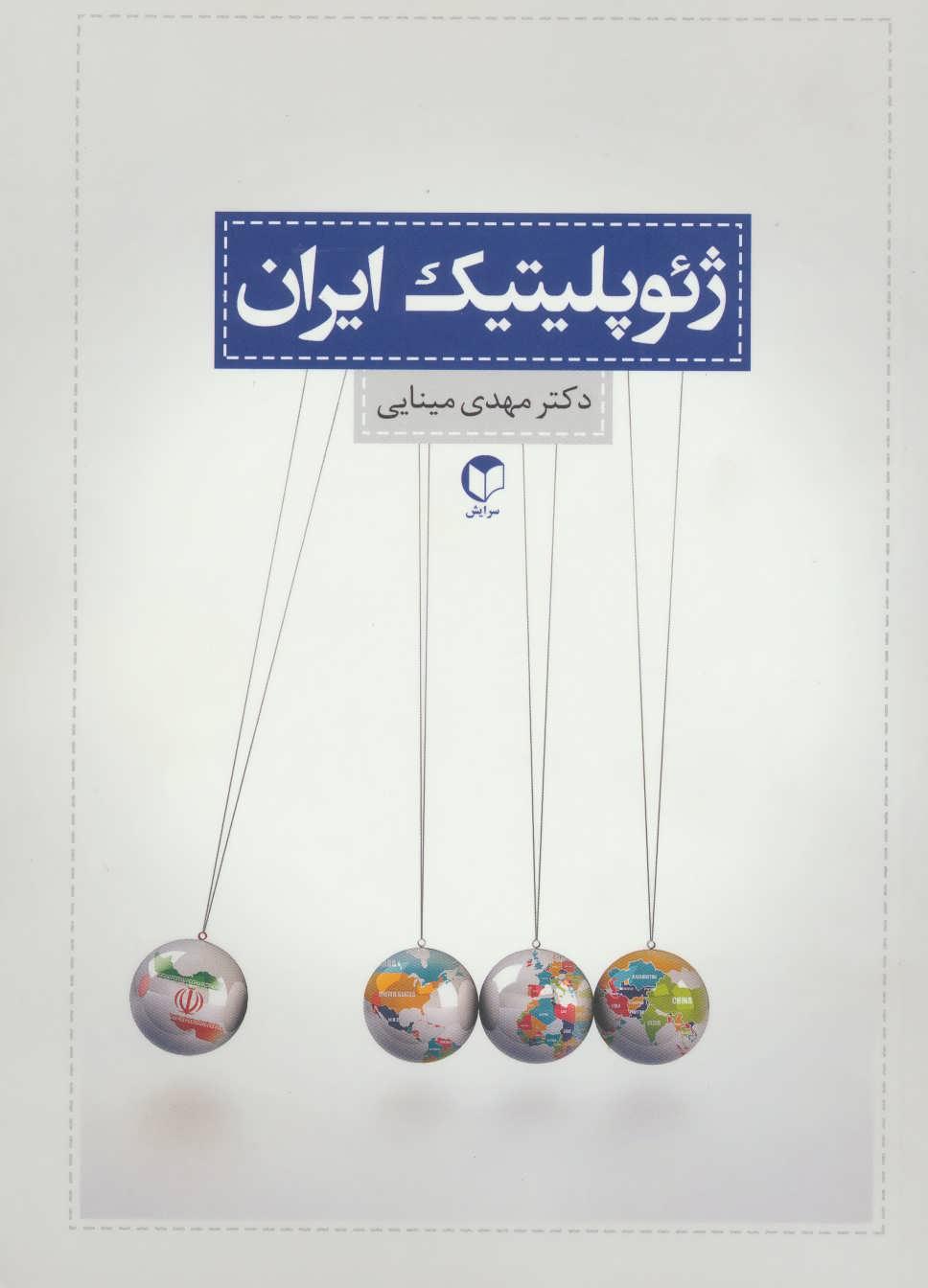 43dbdaf0fc3f42aa9b77e78dc1b23ada.jpg Geopolitics of Iran - Image 1