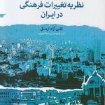 The Theory of Cultural Changes in Iran