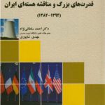 Great Powers and Iran's Nuclear Dispute