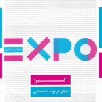 Expo