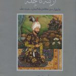 From Boteh to Joghgeh