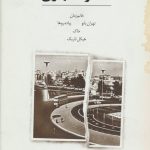The Tehran Epic