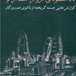 Baku of the New Era