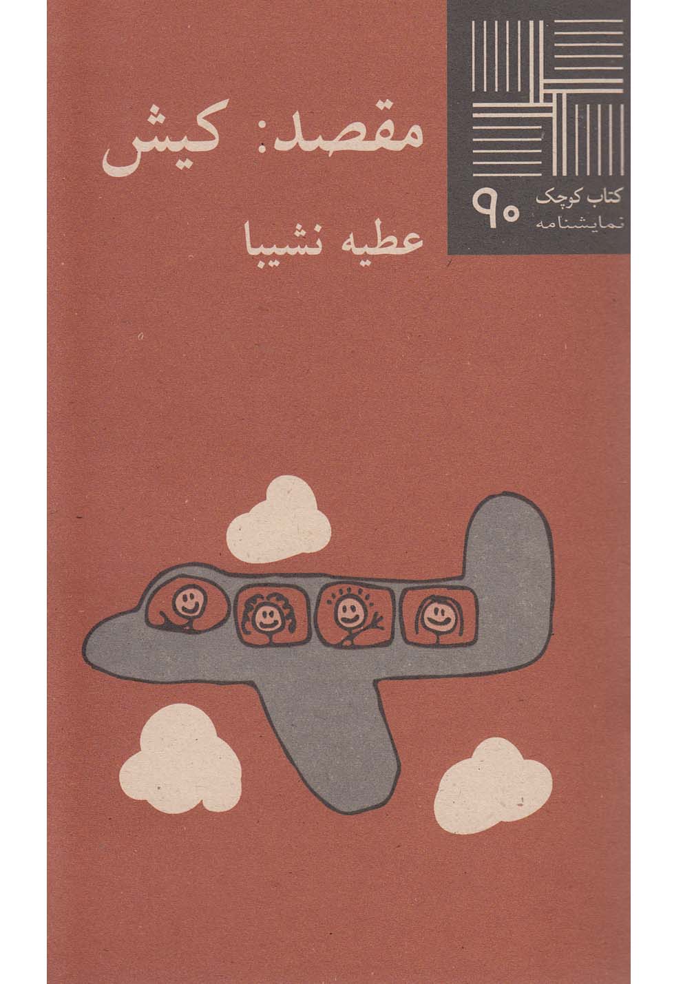 4607e060e662444bb149473aa877de18.jpg Kish Destination - Image 1