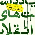 Notes of the Revolution