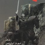 Babak, the Sovereign of the Land of Iran