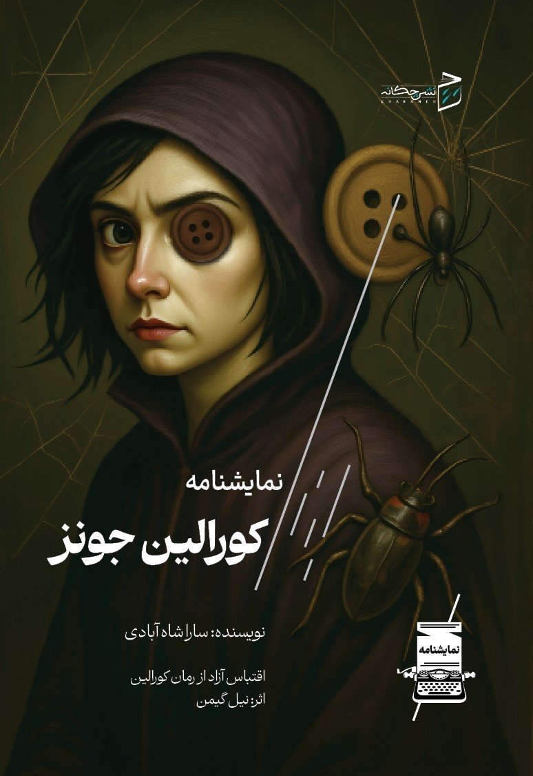 46559a1db3d14c9b81e2c61f1c5e4bae.jpg Coraline Jones - Image 1