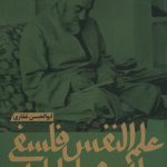 Philosophical Psychology of Allameh Tabataba'i