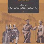 Biographies of Contemporary Iranian Political and Military Figures (3 volumes)