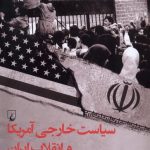 America's Foreign Policy and the Iranian Revolution