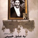 To the Love of Khomeini