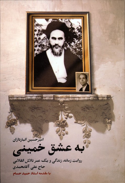 4749b7b83372437284a1a61d9722cdd7.jpg To the Love of Khomeini - Image 1