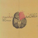 Structural Errors in Thought