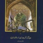 Ganjnameh (Volume 20, Part 2)