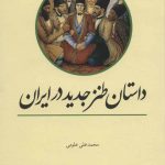 A New Satirical Story in Iran