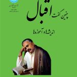 Thus Spoke Iqbal