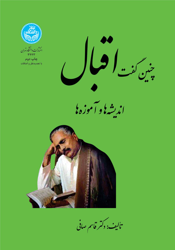 481b98e677484834b8aafe49657ba149.jpg Thus Spoke Iqbal - Image 1