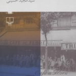 The Death of Mr. Saadi in Paris