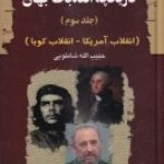 History of World Revolutions 3