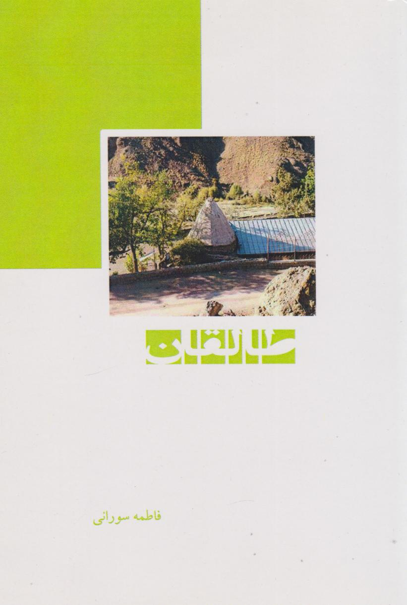 48e5dcd51f5b49e38e6ef20d86a8f9dd.jpg Taleqan - Image 1