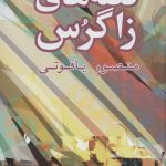 Tales of Zagros