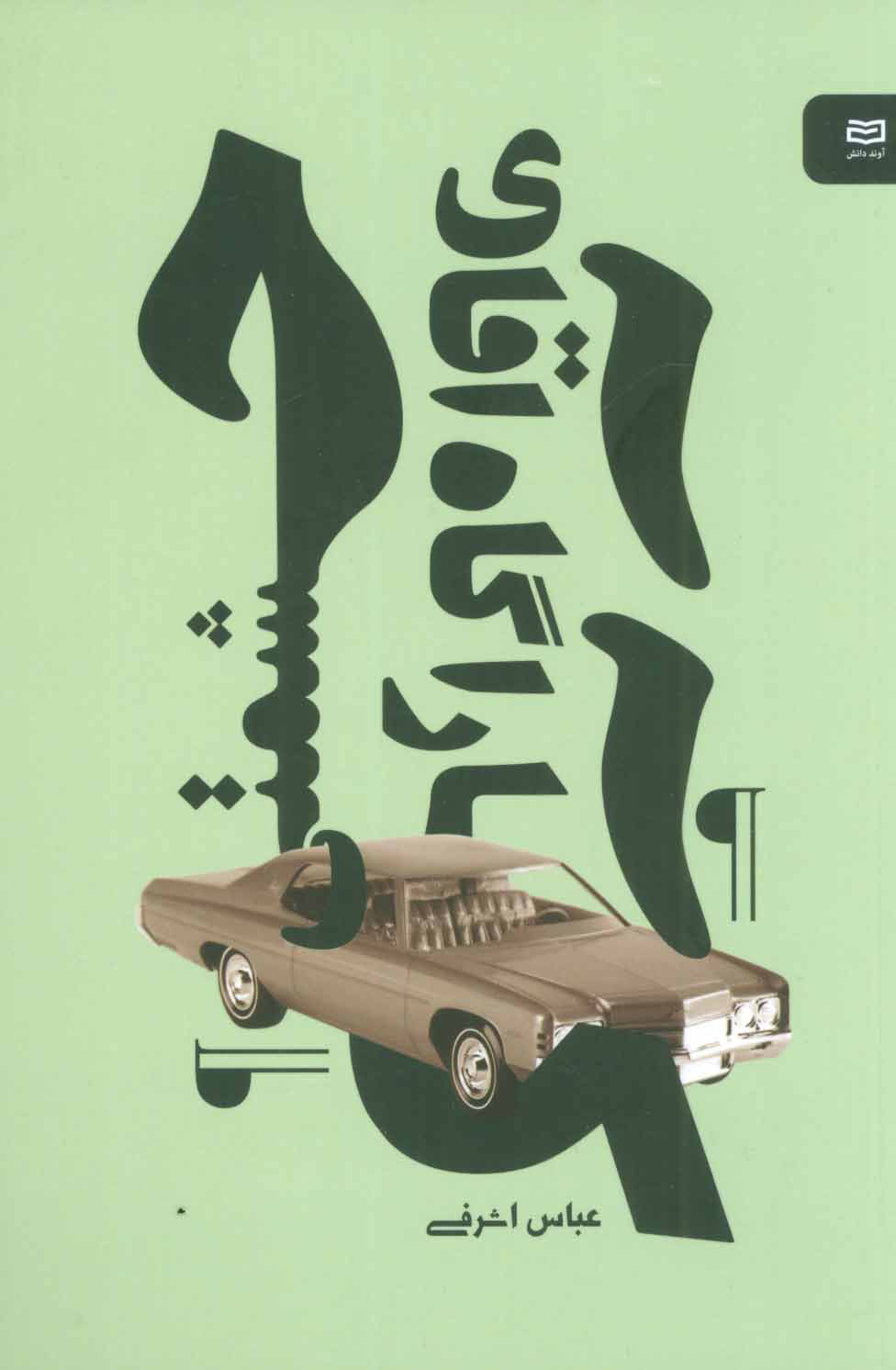 4987929794804d06b9ef72a42ea462f9.jpg Detective Mr. Heshmati - Image 1