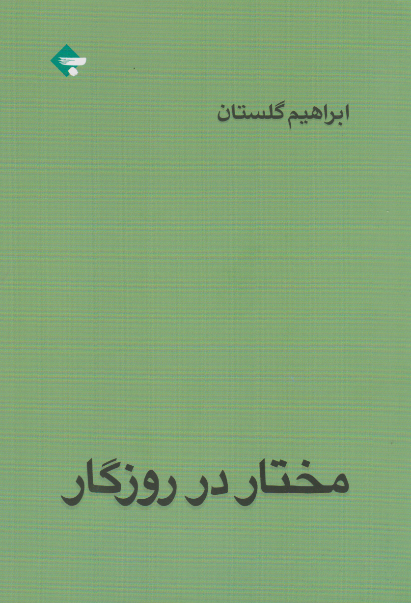 49ef17d12b60423aa7c0f1d2424473aa.jpg Mukhtar in the Age - Image 1