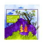 Selected Verses of Molana