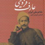Aref Qazvini
