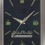 Tick Tock of Life