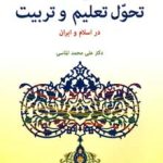 A Brief History of the Evolution of Education and Training in Islam and Iran