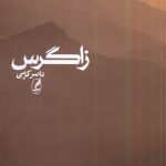 Zagros