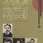 Analysis of the Works and Thoughts of Great French Writers in the 20th Century
